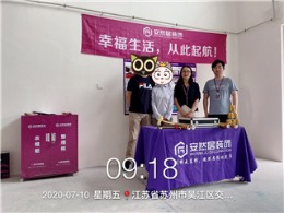 安然居装饰 翡翠河滨雅苑21幢开工大吉！